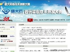 盛大云计算大赛 涌现多名创意先锋