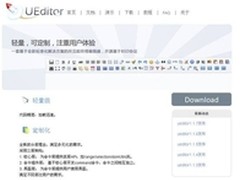 百度发布富文本编辑器Ueditor 1.1.7