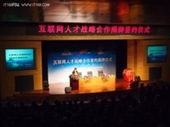 高校携手IT168 记互联网人才战略合作