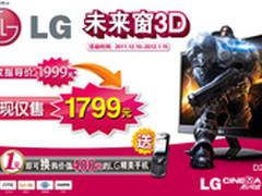 加1元送手机！LG不闪式3D显示器大促销