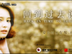 回到过去说爱你 艾诺微电影56首映礼