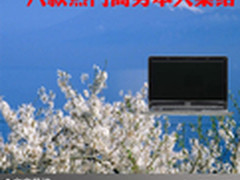 时尚办公新选择 八款热门商务本大集结