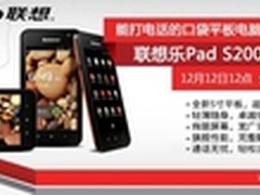 新蛋商城首发 联想乐Pad S2005备受瞩目