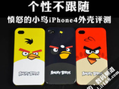 个性不跟随 愤怒的小鸟iPhone4外壳评测