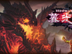 《魔兽世界》4.3版本将于12月13日上线
