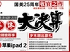 全场5折起 深圳国美南山购物节狂欢三天