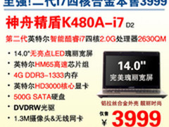 完美屏 神舟四核i7合金本K480A低爆3999