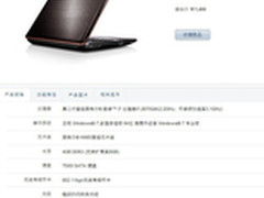 联想官网更新Y470p产品 i7高配售7499元