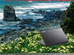 既实惠又便捷 八款时尚热门轻薄本集结