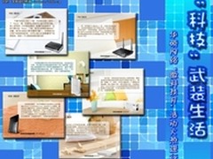 科技武装生活 华硕网络“微科技月”