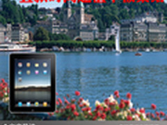 圣诞送礼新选择 五款时尚超值平板集结