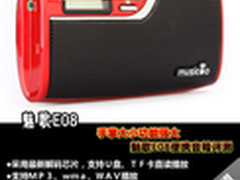 手掌大小功能强大 魅歌E08便携音箱评测