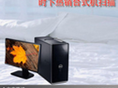 宅男宅女必备产品 时下热销台式机扫描