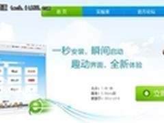 360浏览器5.0版如何“秒杀”办公PC