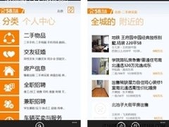 Windows phone明年大热 58同城推客户端