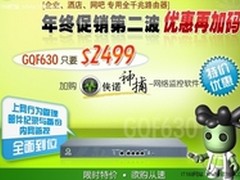 年底6折  侠诺双核GQF630仅2499元