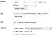 巧设置给谷歌浏览器自动翻译放个“假”