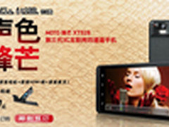 稳重大气 摩托罗拉XT928现仅售价5680元