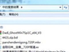 微软Windows7系统大尺码文件查找很便利