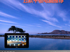 电脑时代高科技产品 五款平板电脑推荐 