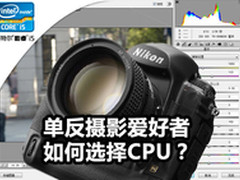 图片处理i5加速 单反玩家配置疯狂推荐
