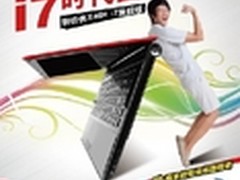 面向学生用户  同方i7旗舰版钢铁侠X46H