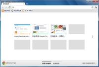 极速上网 让Chrome浏览器"飞"的快一些