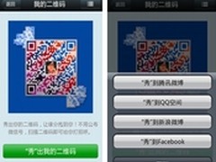 微信3.5for安卓发布二维码社交模式来袭