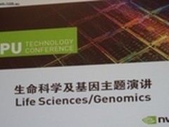 GPU技术大会：利用GPU模拟生物分子系统