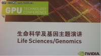 GPU技术：华大基因应用GPU加速科学研究
