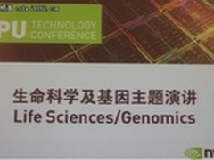 GPU技术：华大基因应用GPU加速科学研究