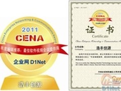 浩丰创源喜摘CENA 2011年度编辑推荐奖
