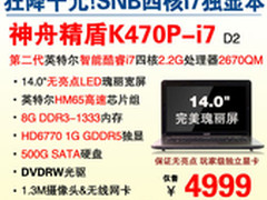 来抢 神舟HD6770独显i7本K470P狂爆4999