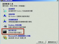 找回Windows.old文件夹里边的Windows7