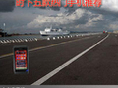 让沟通温暖你我 时下五款热门手机推荐