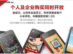 小米手机联通版曝光 3年合约可0元购机