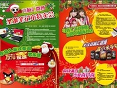 百脑汇微博购物季圣诞 元旦 新春三响炮