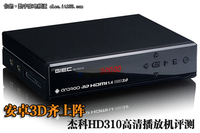 安卓3D齐上阵 杰科HD310高清播放机评测