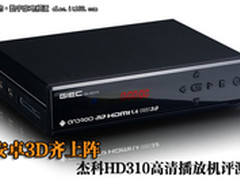 安卓3D齐上阵 杰科HD310高清播放机评测