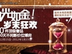 岁末狂欢 优众网引爆年底奢侈品消费