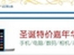 亚马逊中国圣诞嘉年华 3C数码促销盛会