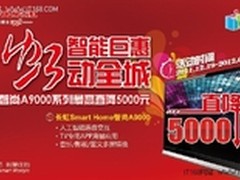 长虹智尚系列开启“元春”节日抢购潮 