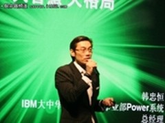 韩忠恒：200台Power710播种Power云