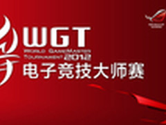 关注WGT电竞大赛 体验ROG游戏鼠标 