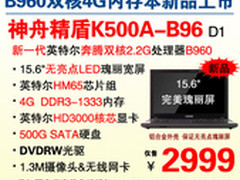 15.6吋双核合金本 神舟K500A-B96售2999
