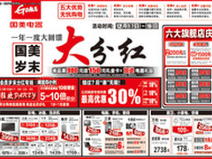 彩电直降40% 国美电器本周促销海报下载