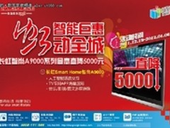 智能 巨惠 虹动 全城 