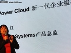李红：解读Power快速云部署解决方案SKC