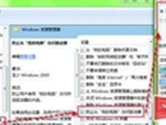 巧用Winodws 7组策略 把系统分区藏起来