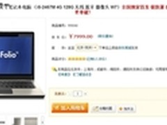 7999元现货 惠普Folio超极本京东首发